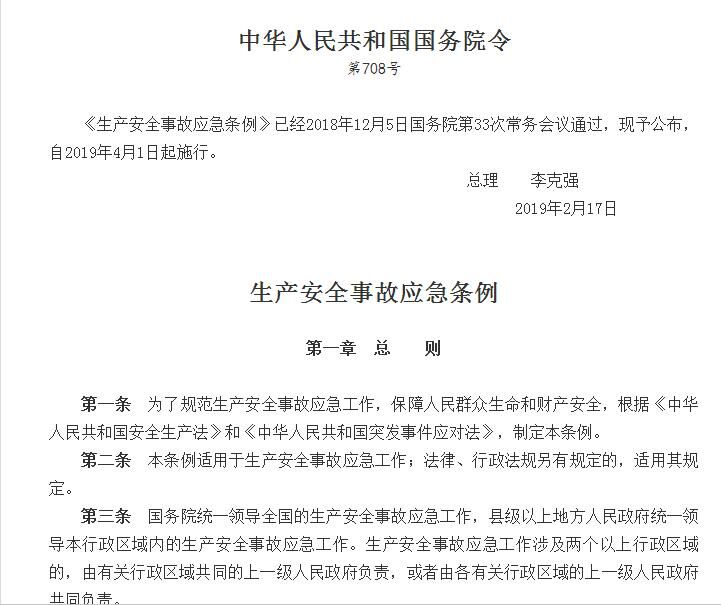 生產(chǎn)安全事故應(yīng)急條例