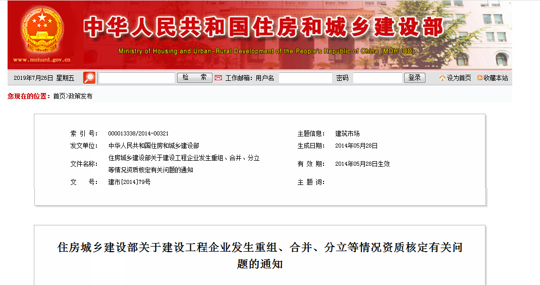 建設(shè)工程企業(yè)發(fā)生重組、合并、分立等情況申請(qǐng)資質(zhì)證書要求