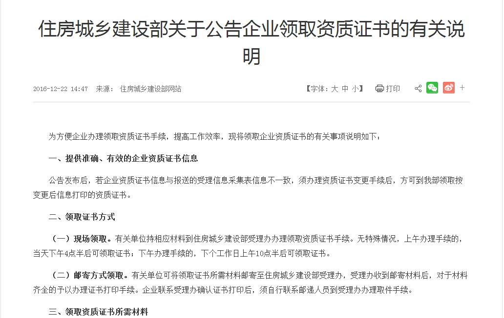 辦理建筑資質(zhì)證書延續(xù)注意事項