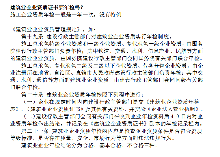 建筑資質(zhì)有必要年審嗎？