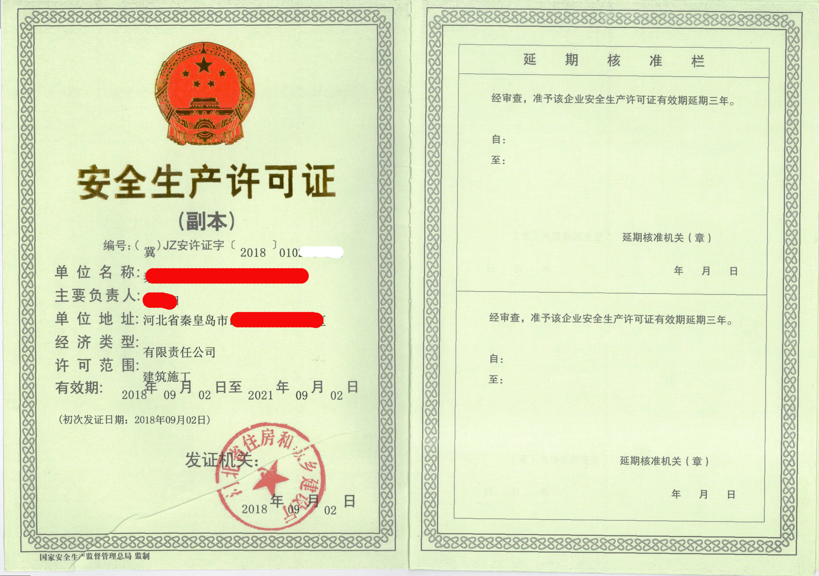 安全生產(chǎn)許可證的重要性及申請要求 安全生產(chǎn)許可證的重要性及申請要求