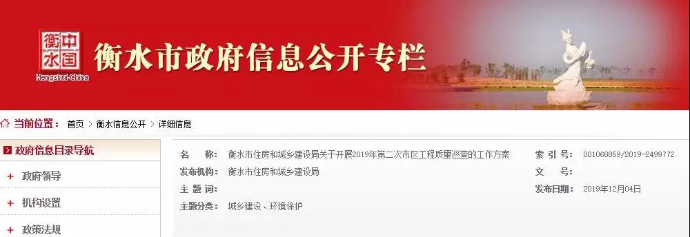 衡水開展市區(qū)工程質(zhì)量巡查！將現(xiàn)場核實人員身份信息，需要提供近半年社保繳費證明