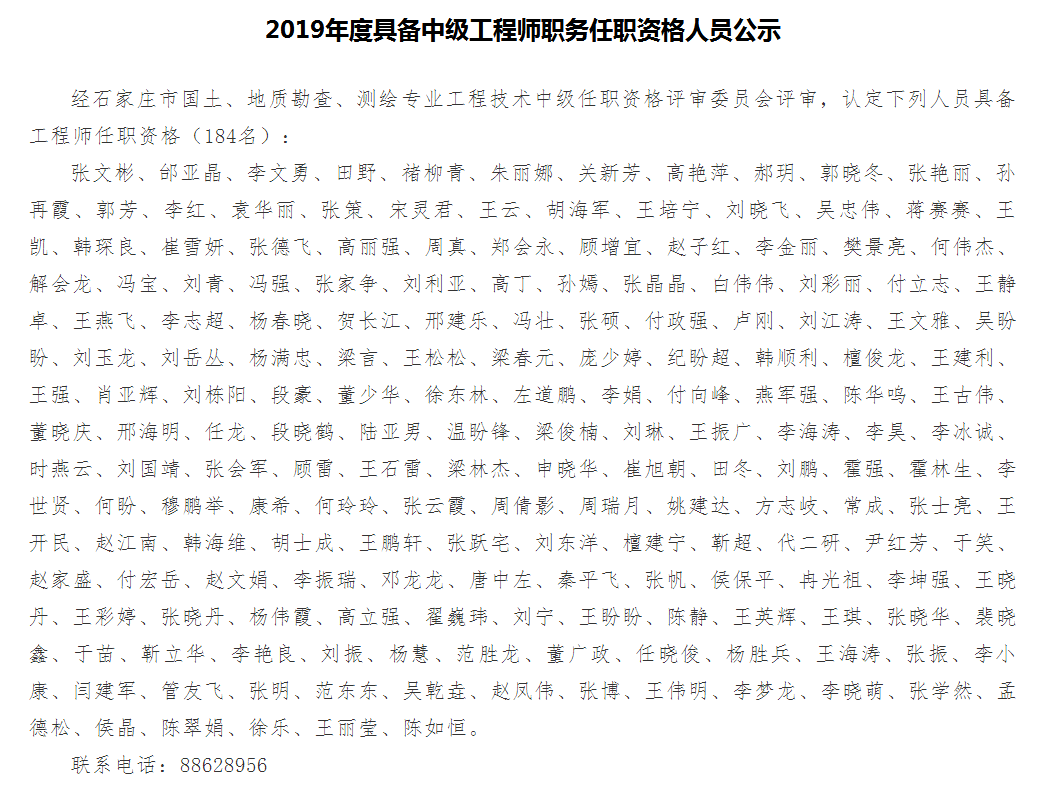 2019年中級(jí)工程師職務(wù)任職資格人員公示表 2019年中級(jí)工程師職務(wù)任職資格人員公示表