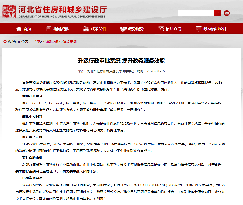 升級(jí)行政審批系統(tǒng) 提升政務(wù)服務(wù)效能 升級(jí)行政審批系統(tǒng) 提升政務(wù)服務(wù)效能