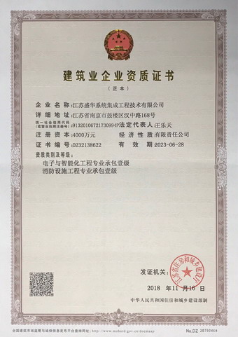 消防設施工程工程專業(yè)承包壹級、電子與智能化工程專業(yè)承包
