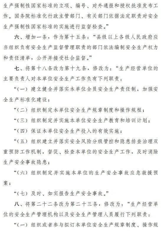 重磅！新《安全生產(chǎn)法》2021年9月1號(hào)正式施行！ 