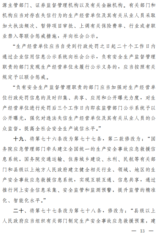 重磅！新《安全生產(chǎn)法》2021年9月1號(hào)正式施行！ 