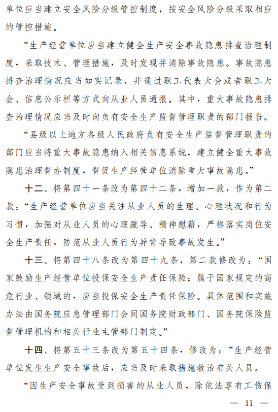重磅！新《安全生產(chǎn)法》2021年9月1號(hào)正式施行！ 