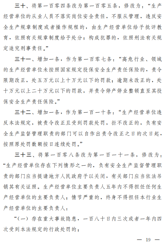 重磅！新《安全生產(chǎn)法》2021年9月1號(hào)正式施行！ 