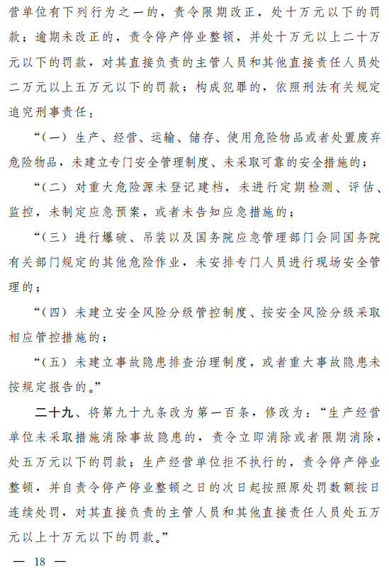 重磅！新《安全生產(chǎn)法》2021年9月1號(hào)正式施行！ 