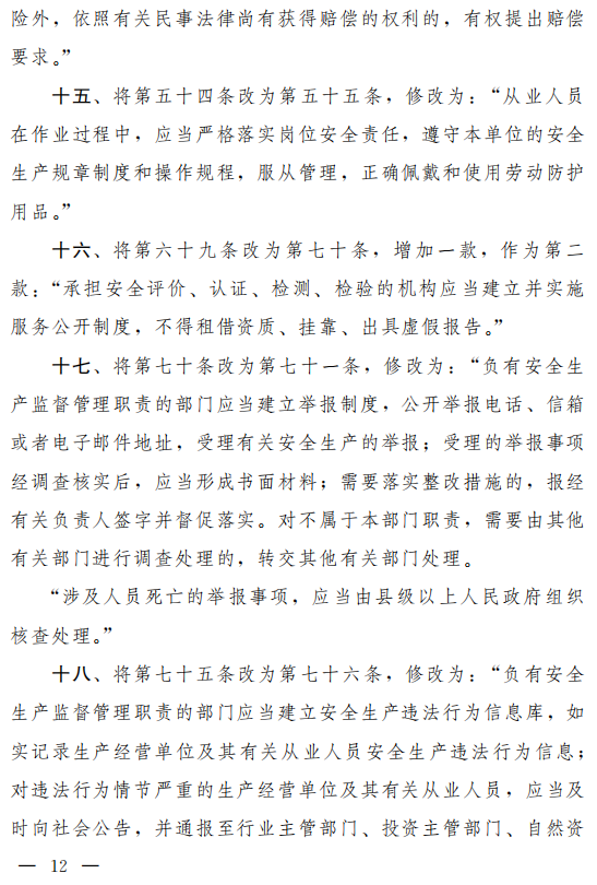 重磅！新《安全生產(chǎn)法》2021年9月1號(hào)正式施行！ 