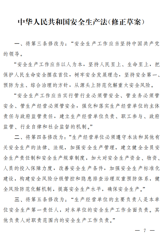 重磅！新《安全生產(chǎn)法》2021年9月1號(hào)正式施行！ 