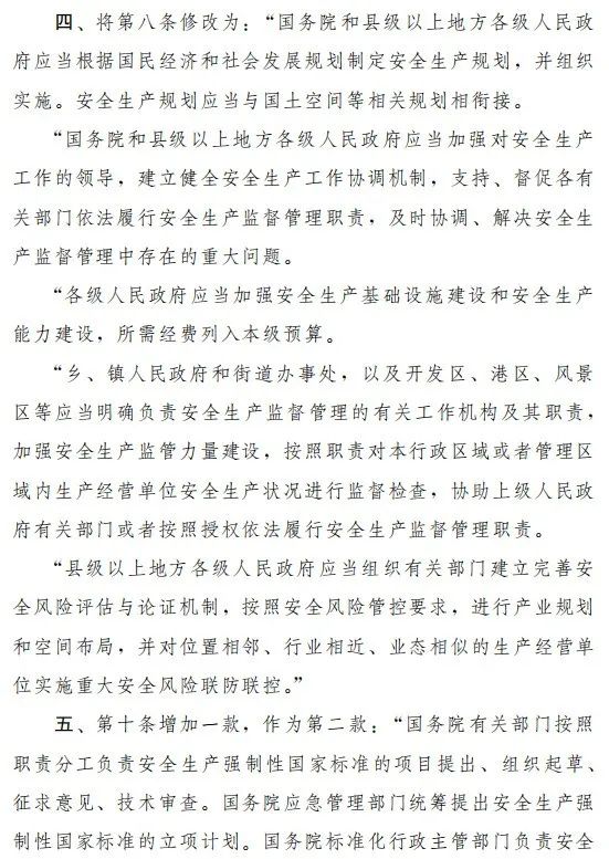 重磅！新《安全生產(chǎn)法》2021年9月1號(hào)正式施行！ 