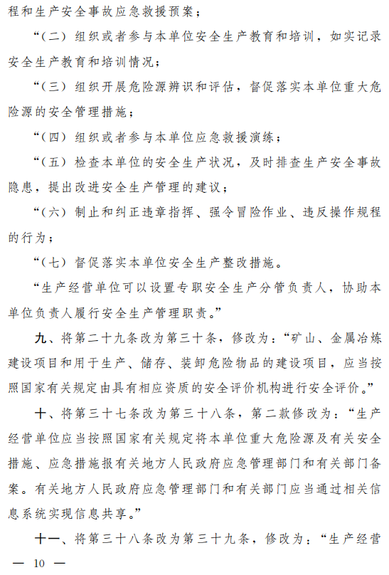 重磅！新《安全生產(chǎn)法》2021年9月1號(hào)正式施行！ 