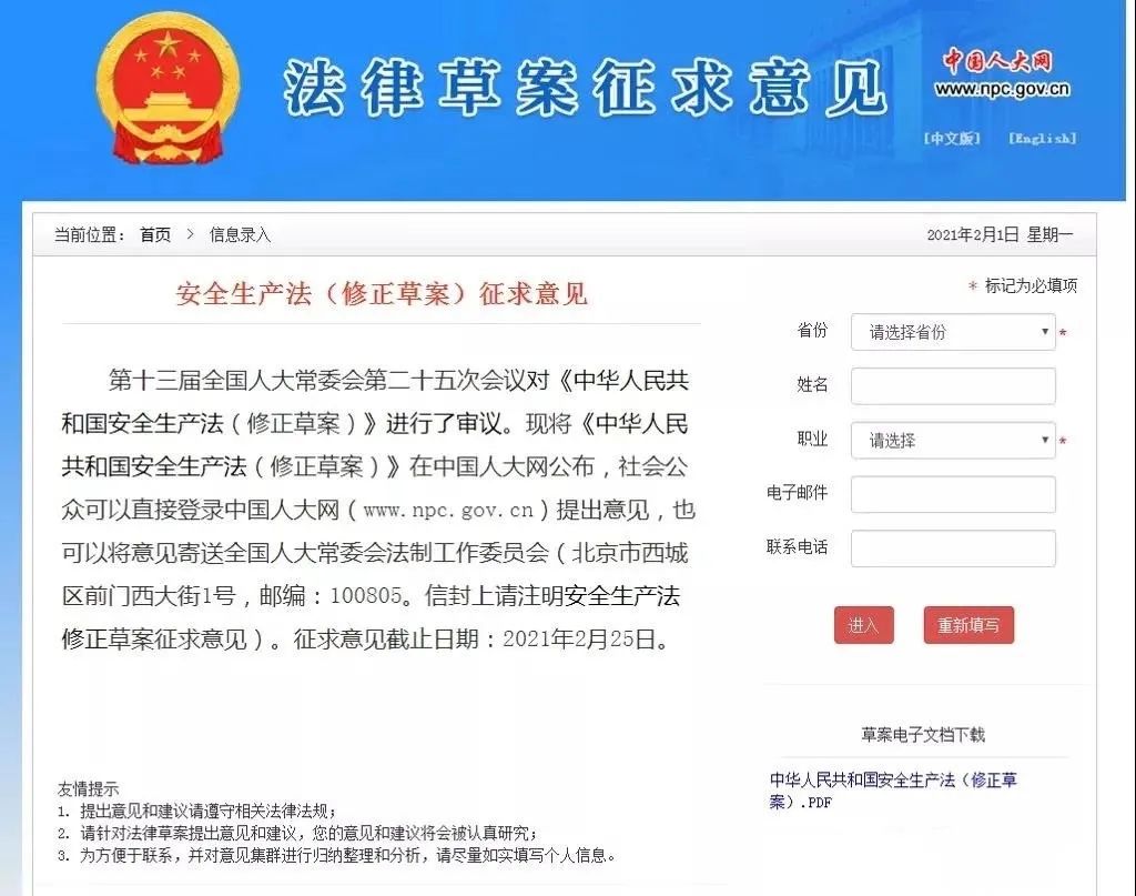 重磅！新《安全生產(chǎn)法》2021年9月1號(hào)正式施行！ 
