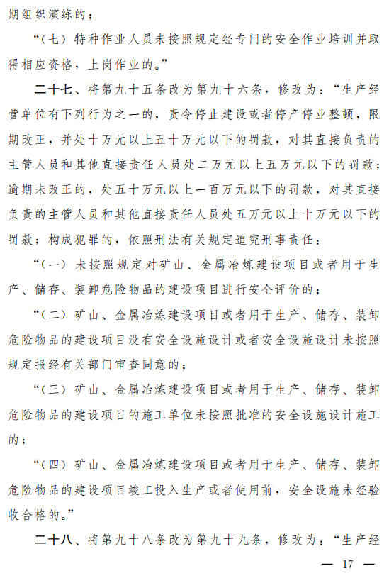 重磅！新《安全生產(chǎn)法》2021年9月1號(hào)正式施行！ 