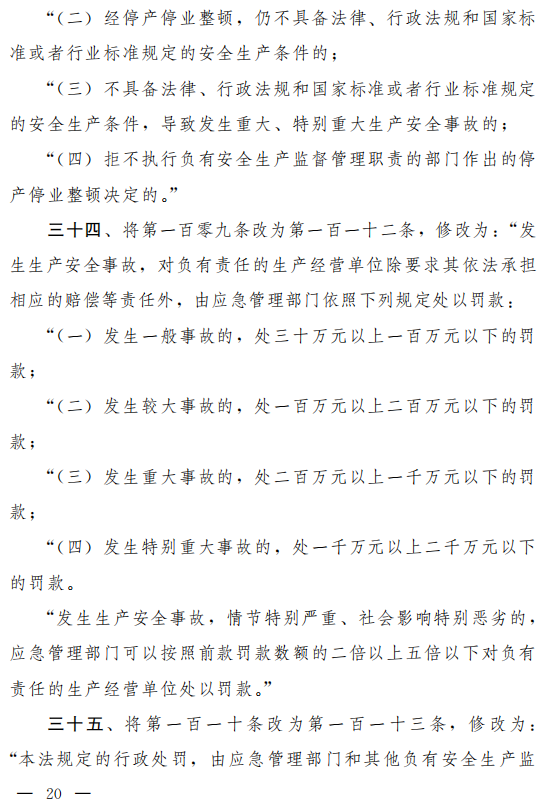 重磅！新《安全生產(chǎn)法》2021年9月1號(hào)正式施行！ 